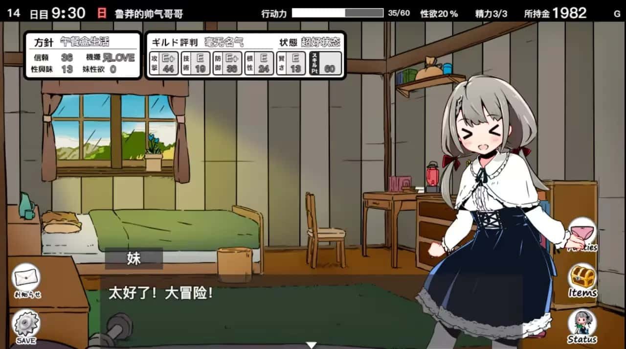 妹同居生活 PC与安卓 玩法截图 4